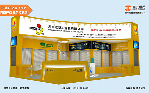 廣交會展臺制作-江華工量具