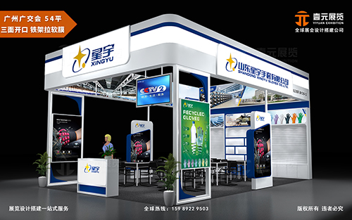 廣交會展臺裝修-山東星宇