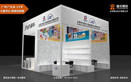 廣交會攤位布置-蘭生輕工